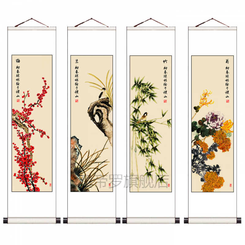 华爵仕 梅兰竹菊挂画中国风 室内装饰画 中堂挂画新中式书房客厅装饰