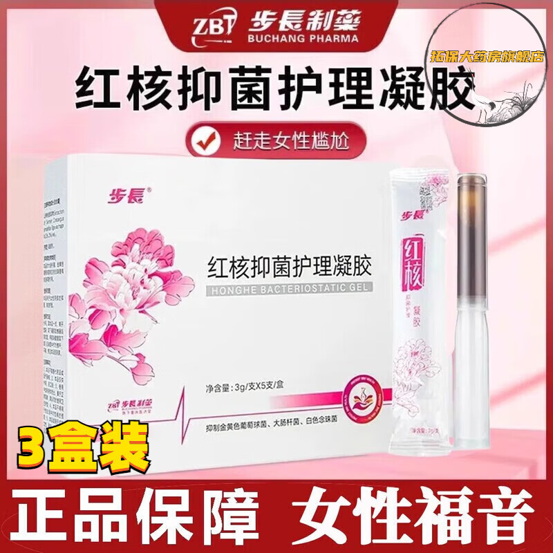 樸紅核凝膠步長紅核護(hù)理凝膠止癢去異味炎婦科凝膠女性私處凝膠官方正品 3盒