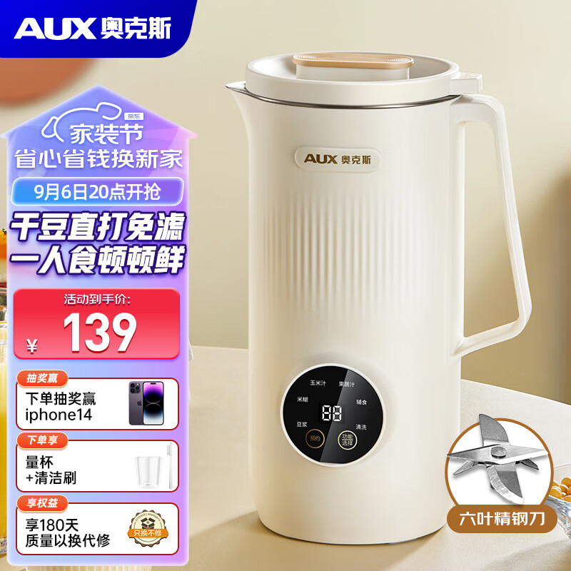 奥克斯 AUX 豆浆机 迷你破壁机家用小型 多功能全自动带预约加热免过滤1-2人米糊机榨汁辅食机 PD01