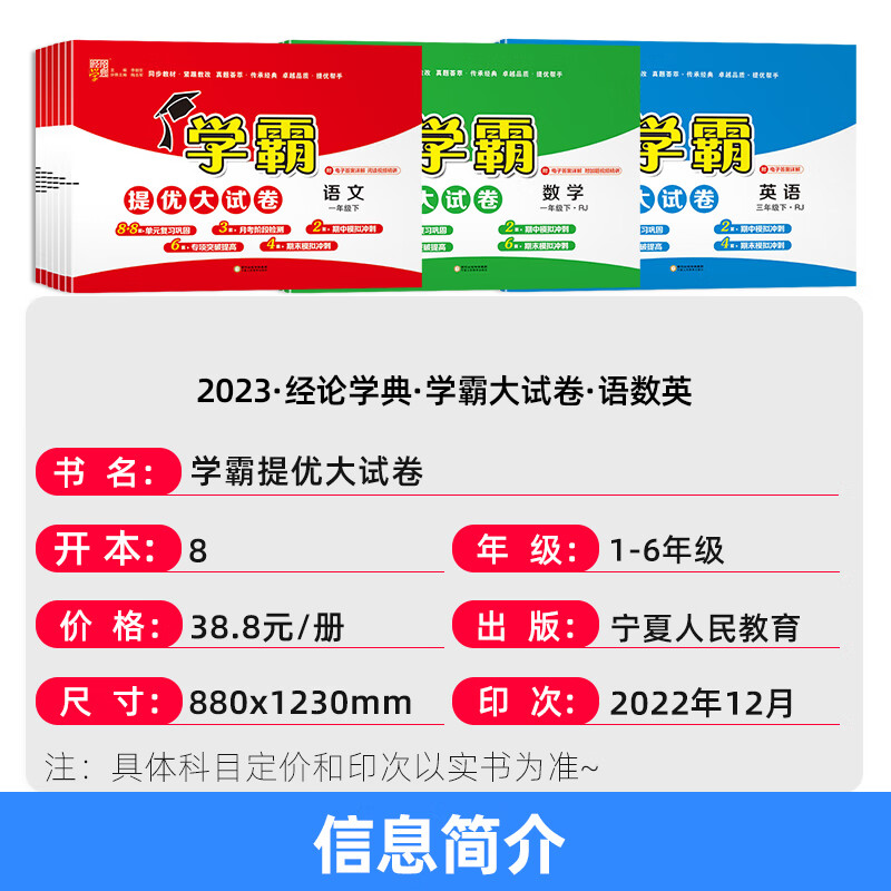 2023春小学学霸提优大试卷小学五5年级上册下册语文数学英语人教版江苏教版北师版下册期中期末模拟试卷测试 2本【语文+数学】苏教版 五年级上
