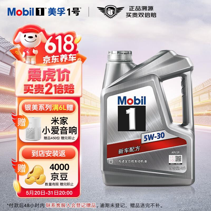 美孚（Mobil）美孚1号银美孚先进全合成汽机油 5W-30 SP级4L配方新升级汽车保养