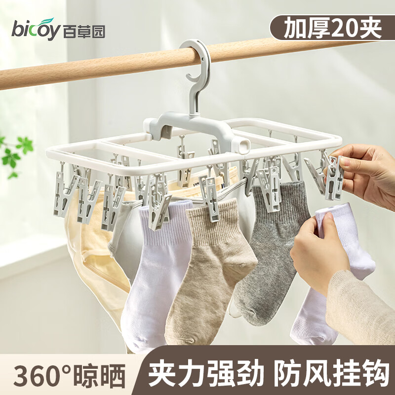 百草园袜子晾晒架阳台晾袜子夹子神器多功能夹子挂袜架晒内衣内裤的架子 防风可折叠20夹袜架-灰色