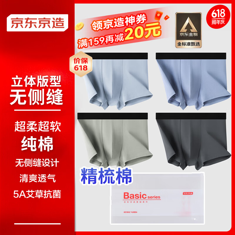 京东京造【新疆棉系列】5A抗菌男士内裤纯棉短裤头夏季透气平角裤4条XXL