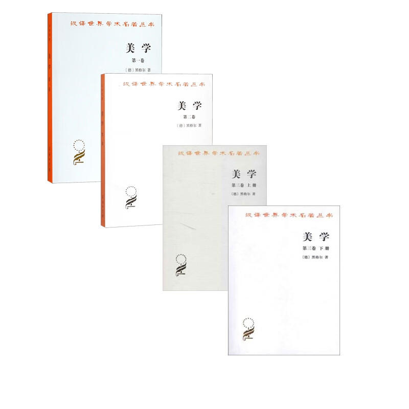 美学( -3卷) 全4册