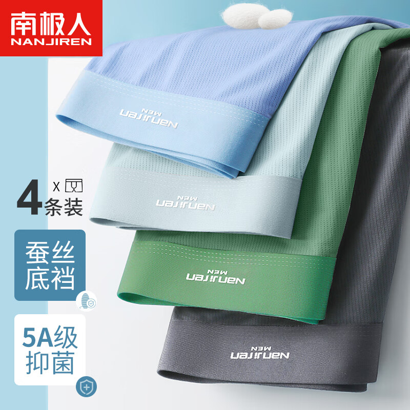 南极人冰丝内裤男士内裤男抑菌平角裤含蚕丝四角男生短裤头男式裤衩XL怎么看?