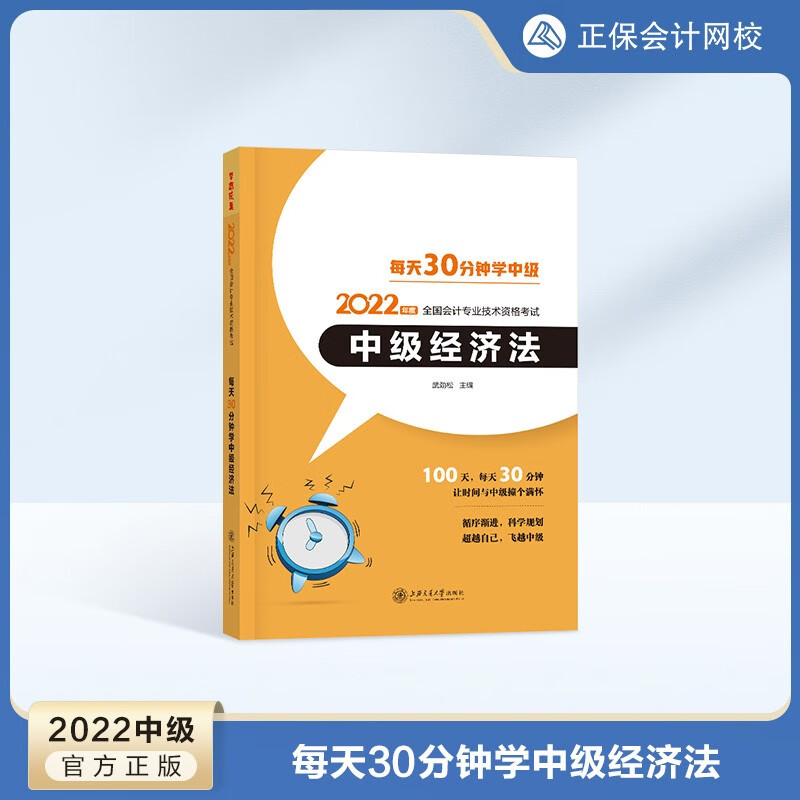 预售分批发货 正保会计网校中级会计2024教材职称考试救命稻草冲刺图书重点记忆突破基础押题密试卷 中级经济法 2024中级会计师