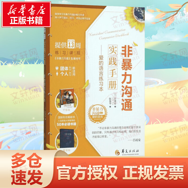 非暴力沟通实践手册:爱的语言练习本