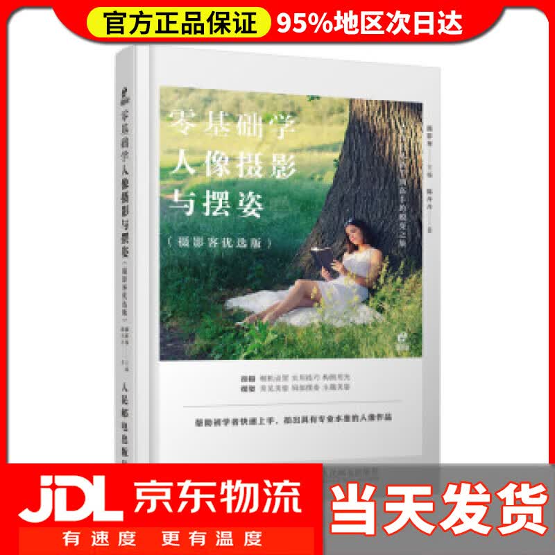 【送货上门】零基础学人像摄影与摆姿 摄影客 著
