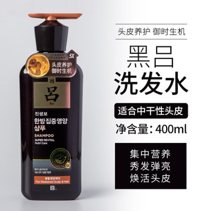 韩国ryo/吕洗发水红棕绿白黒色护发素紫吕控油去屑止痒洗头膏 黑吕