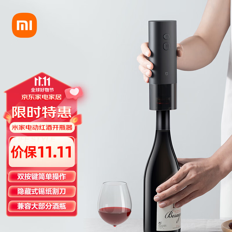 米家（MIJIA）电动红酒开瓶器 家用全自动葡萄酒开红酒器开酒器启瓶器红酒起子怎么看?