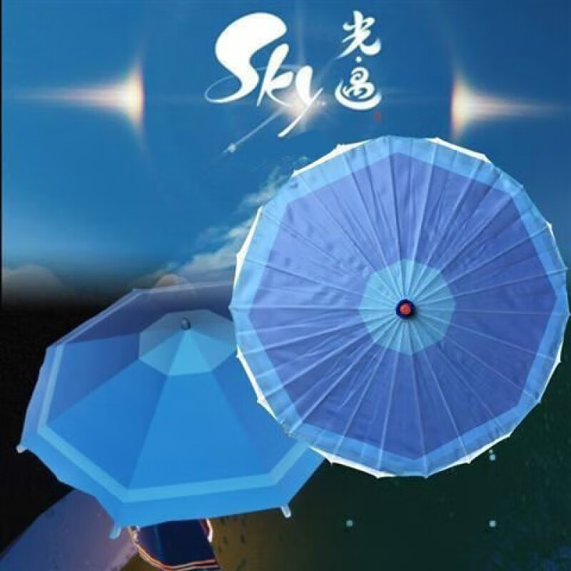 麦思伦光遇大伞网游周边sky光遇爱心毕业季伞cos游