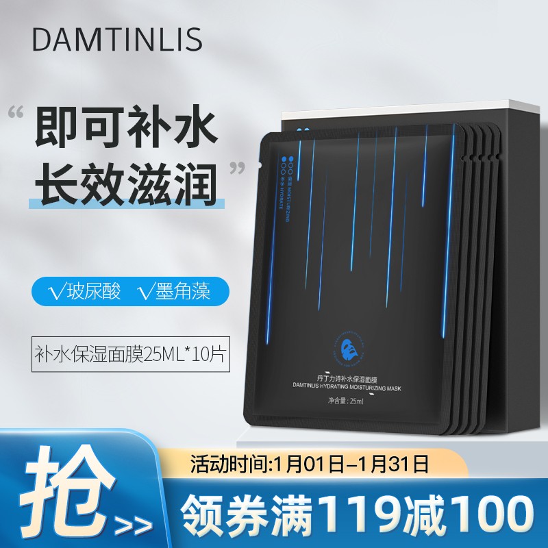 丹丁力诗（DamtinLis）男士补水保湿面膜 控油祛痘淡化痘印 滋润温和提亮肤色 收缩毛孔10片