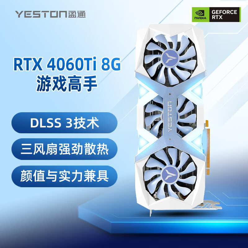 盈通（yeston）GeForce RTX 4060 Ti 8G D6 游戏高手 全新架构 DLSS 3技术 直播视频电竞游戏光追显卡