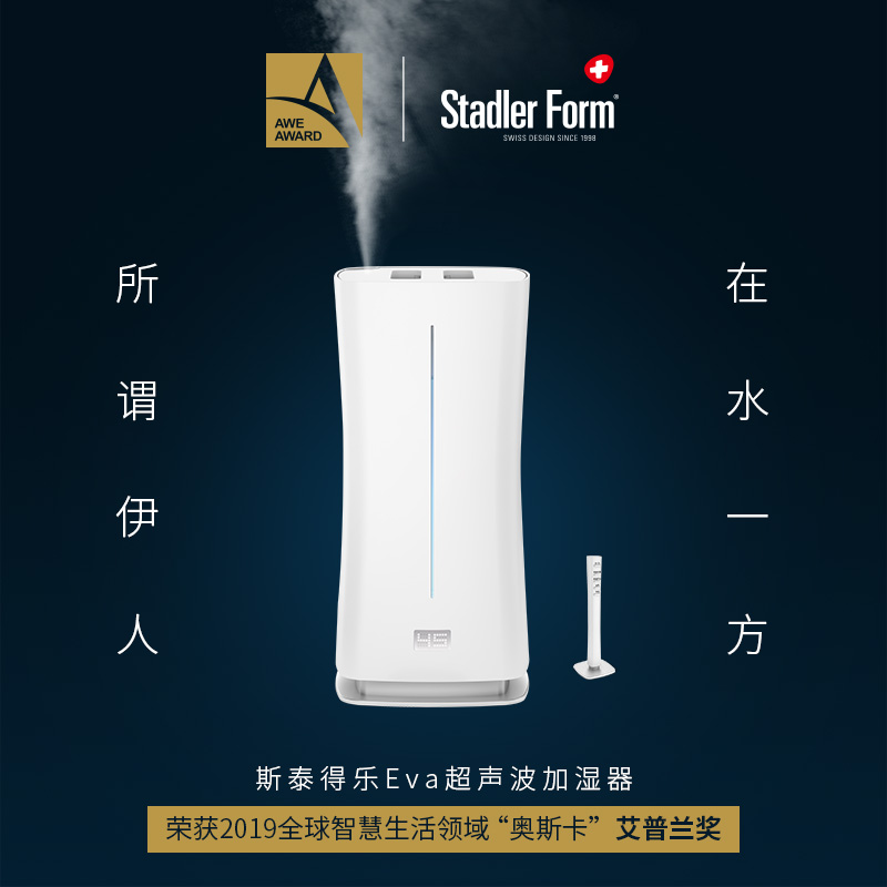 斯泰得乐（Stadler Form）超声波空气加湿器家用卧室轻音孕妇婴儿大容量香薰加湿Eva Eva大号- 550mL/h