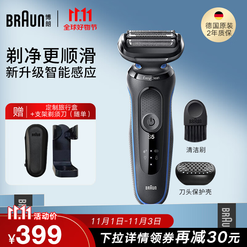 博朗（BRAUN）男士电动剃须刀往复式手动旅行便携水洗刮胡刀5系德国进口男生生日礼物送男友老公父亲 【新升级款】51-B1000S智能感应怎么看?
