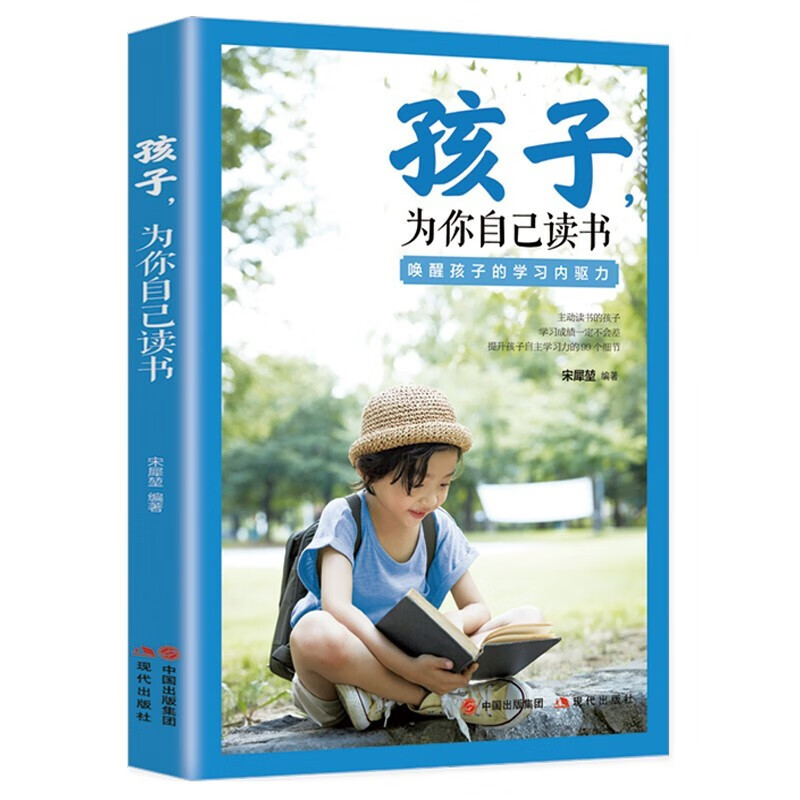 孩子为你自己读书正版初中小学正面管教学习高手效学习法励志教育不打骂培养好孩子书籍