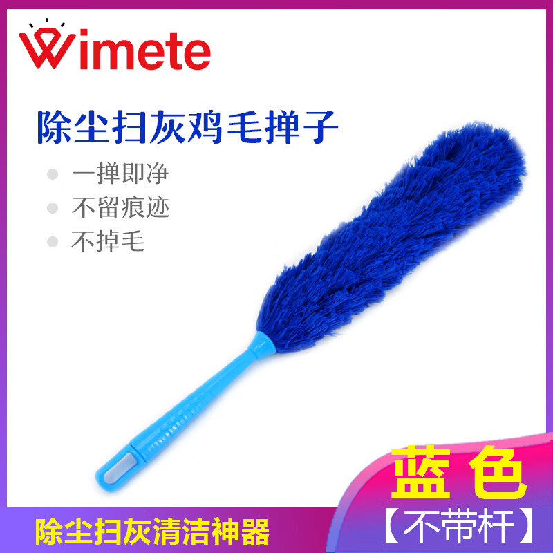 wimete 威美特 WIkp-01 鸡毛掸子 除尘扫灰可伸缩清洁神器 蓝色【不带杆】