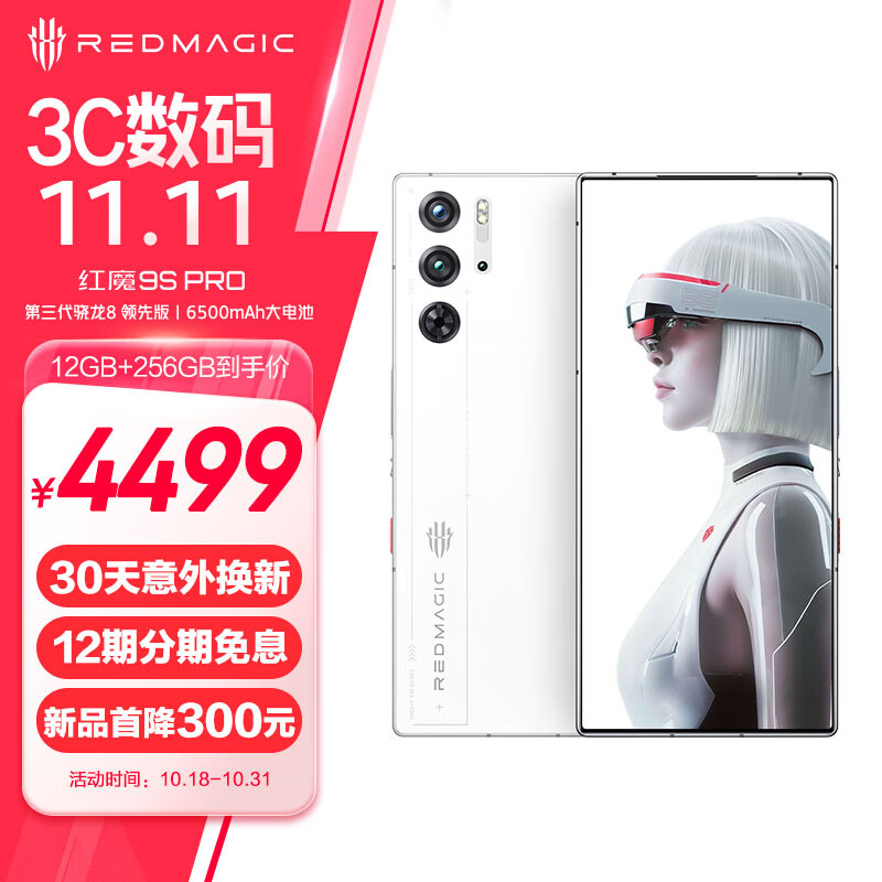 努比亚（nubia）红魔9S Pro AI游戏手机 12+256白昼武士 骁龙8Gen3领先版 6500mAh电竞手机