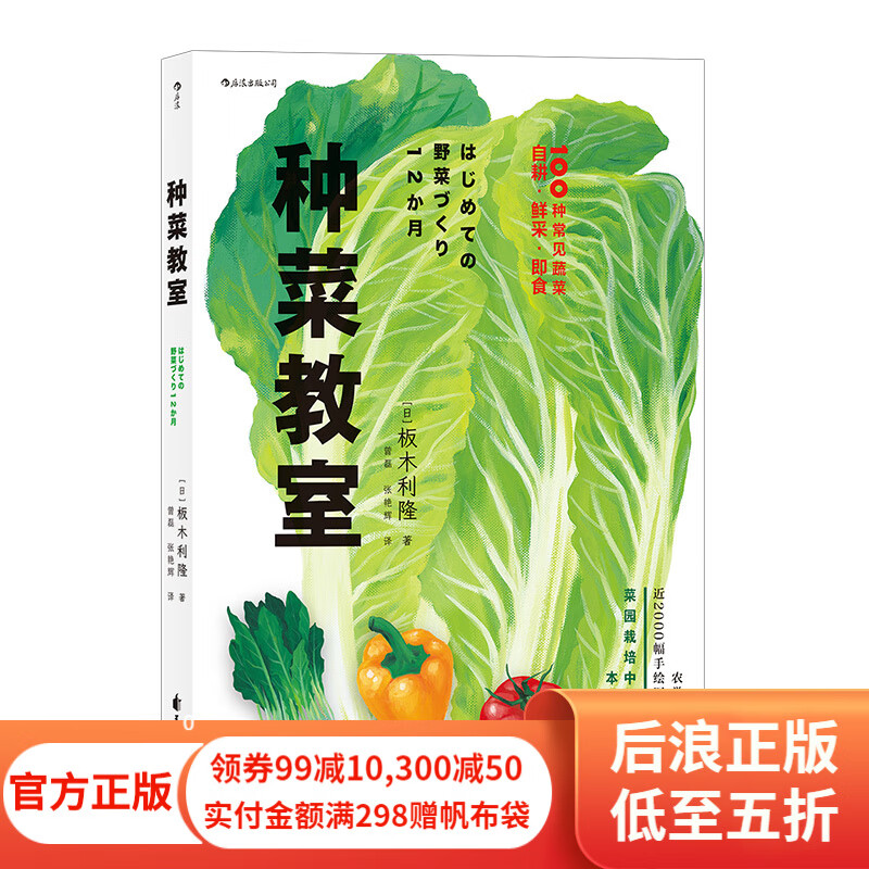 后浪正版 种菜教室 彩色插图园艺家庭菜园种植生活类书籍