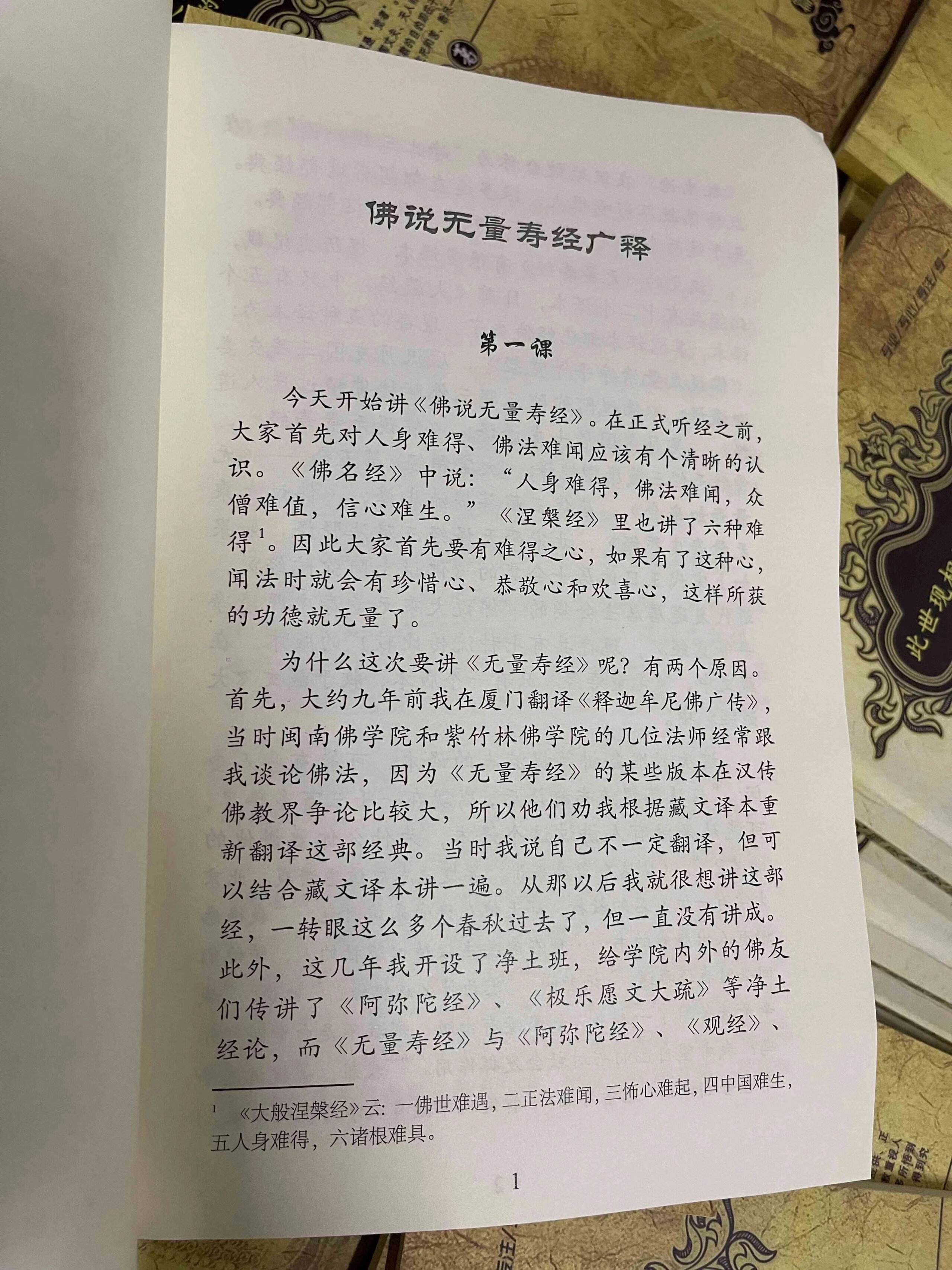 佛说无量寿经上下册1-28课思考题