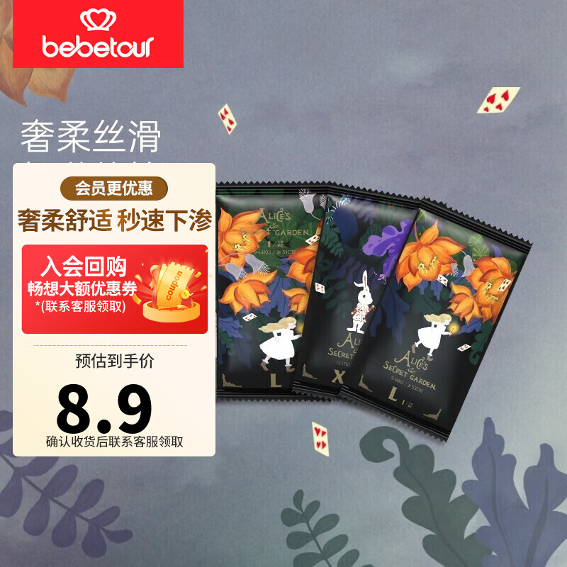 bebetour 爱丽丝系列纸尿裤拉拉裤S-M-L 训练裤L-XL轻薄透气试用装便携 拉拉裤XL码/5片属于什么档次？