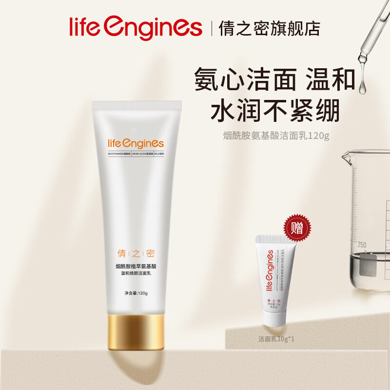 life engines 倩之密氨基酸洁面乳温和洁面不紧绷男女用洗面奶 洁面乳1支