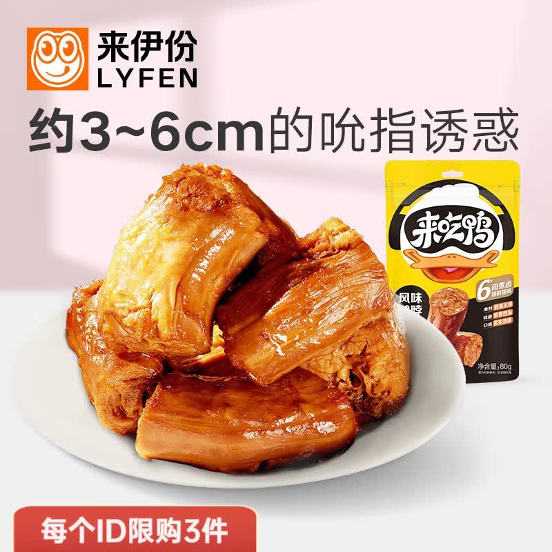 来伊份 来吃鸭80g风味鸭脖 鸭颈鸭肉鸭脖子卤味熟食下酒菜夜宵追剧高性价比高么？