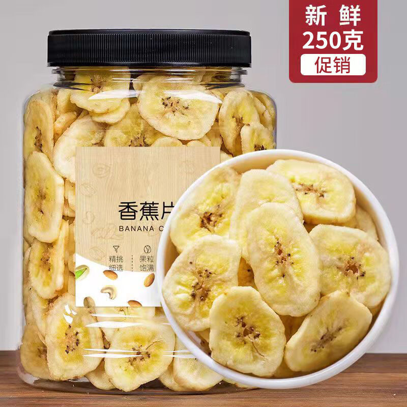 174252/香脆香蕉片500g含罐重香蕉干零食菲律宾水果干果脯蜜饯芭蕉干 【新客福利】两罐共500g