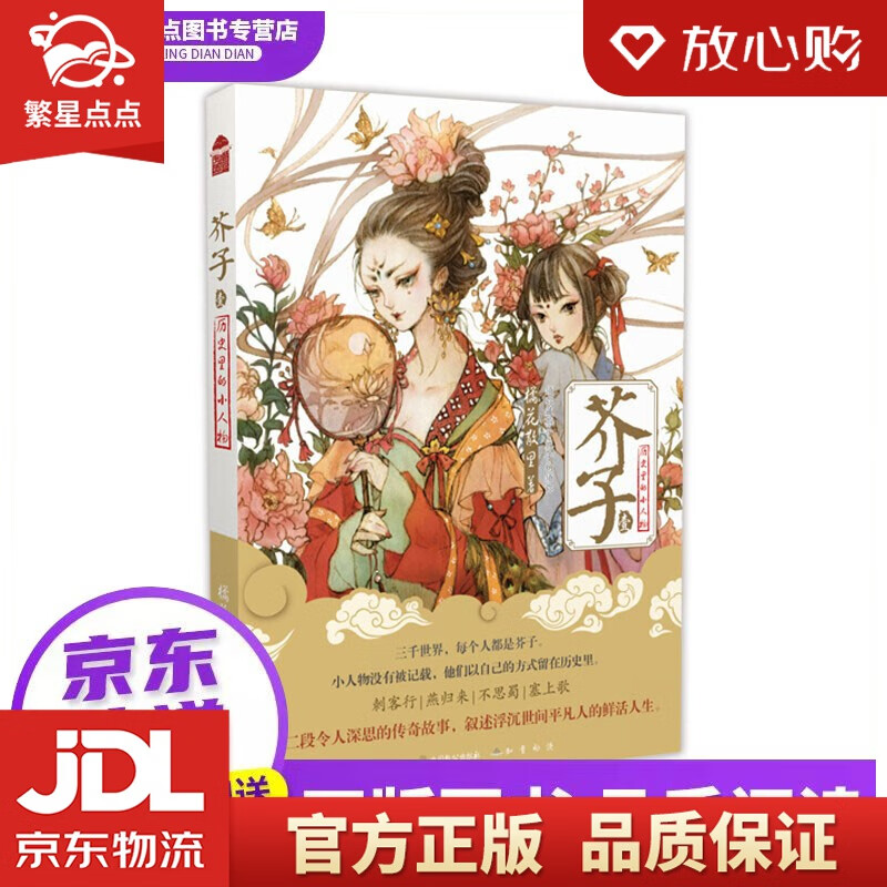 【全新正版包邮】芥子1新版 橘花散里 中国致公出版社