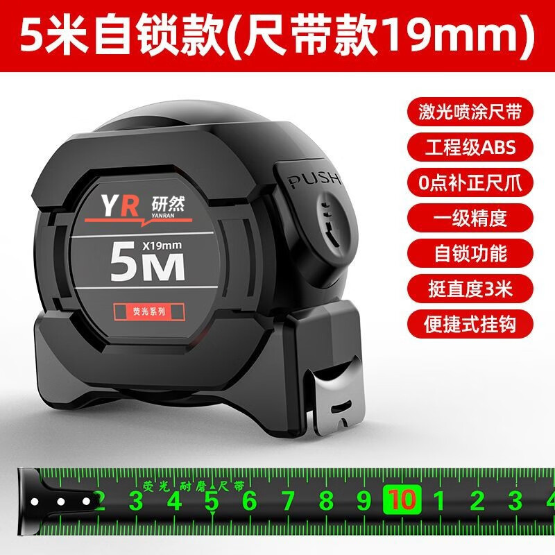 成洲自鎖熒光鋼卷尺高精度激光噴碼黑金盒尺量具5米加寬家用耐磨米尺 自鎖熒光耐磨卷尺5米*19mm 1個(gè)裝