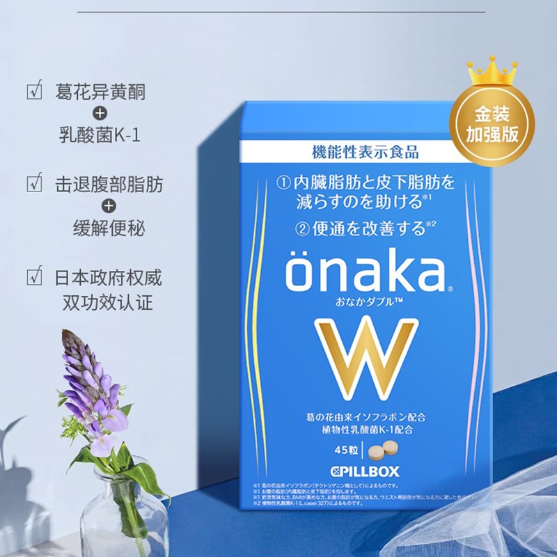 【日本直邮】pillbox日本进口onaka葛花精华植物酵素w加强版 内脏脂肪
