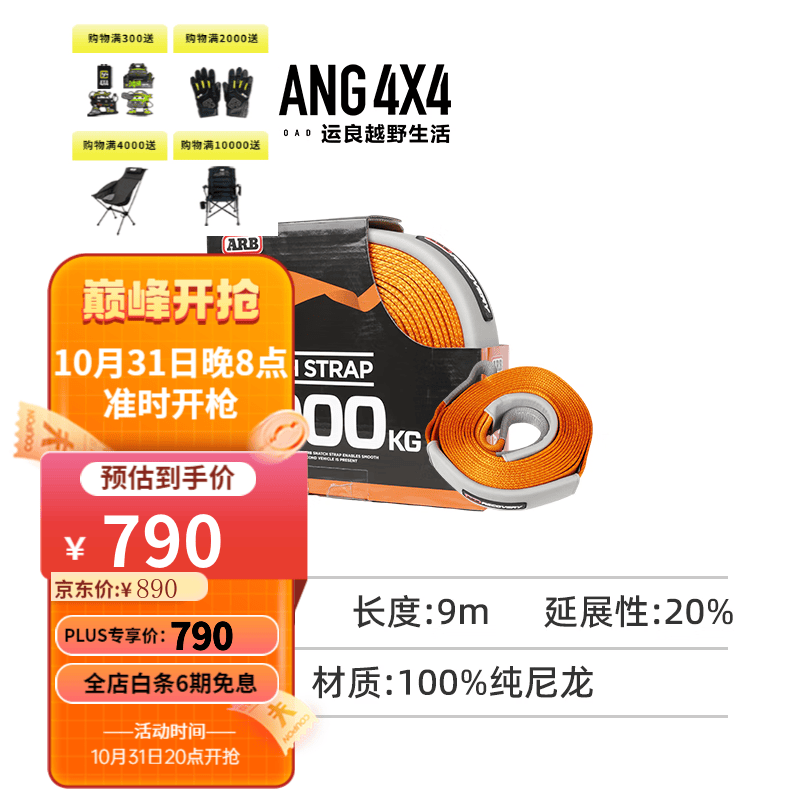 ARB运良改装 ARB拖车绳 进口拖车绳大拉力拉车绳户外救援应急装备 ARB拖车绳11吨怎么样,好用不?