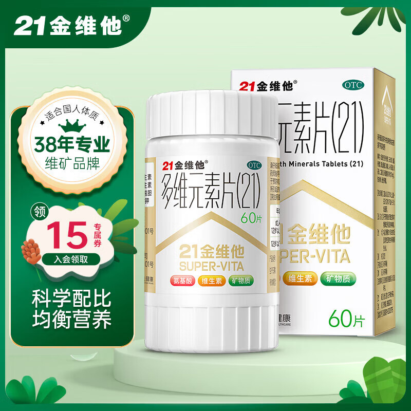 21金维他 多维元素片60片 儿童女性复合维生素 1盒