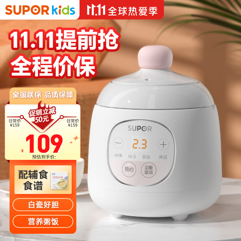 苏泊尔（SUPOR）婴儿BB煲电炖锅电炖盅煮粥锅家用多功能宝宝0.5L辅食机 DG05CQ03怎么看?