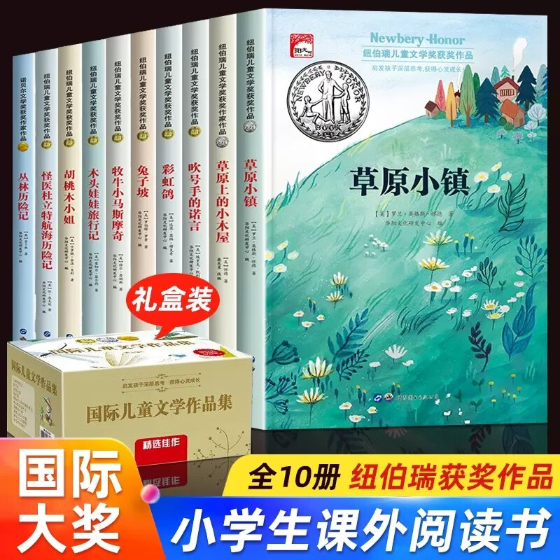 纽伯瑞儿童文学奖全套国际大奖小说获奖作品系列小学生三四六五年级阅读的课外书草原上的小木屋兔子坡吹号手的诺言正版书