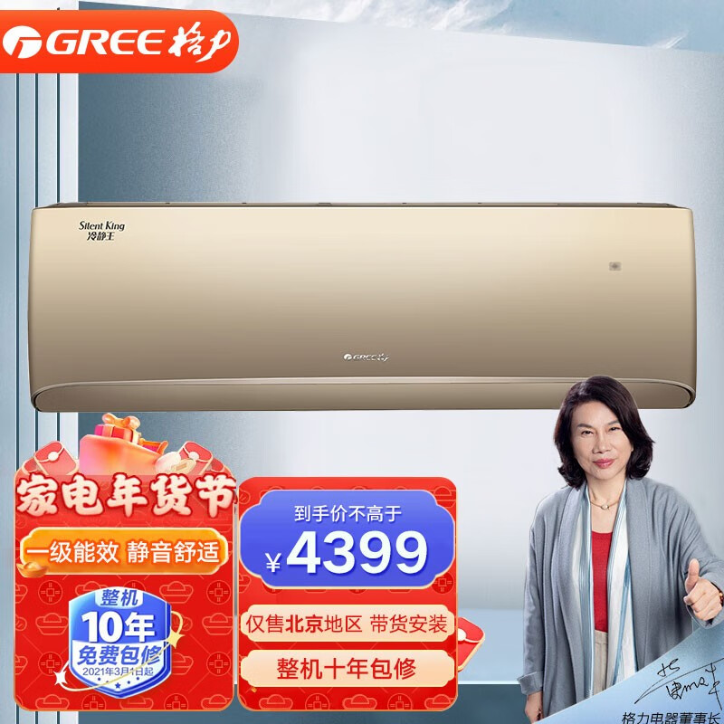 格力空调新冷静王大1p/1.