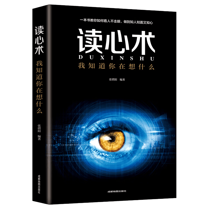读心术一我知道你在想什么