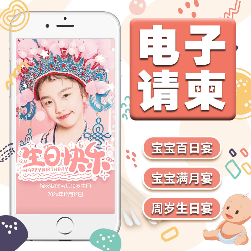 莎庭宝宝满月请帖电子版生日电子请柬周岁百天百日宴儿童邀请函制作
