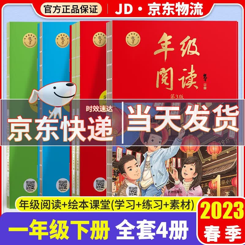 2023小学生绘本课堂一年级下册语文年级阅读+学习书+练习书+素材书小学统编人教版语文教材同步辅导书 共4册 年级阅读+学习书+练习书+素材书