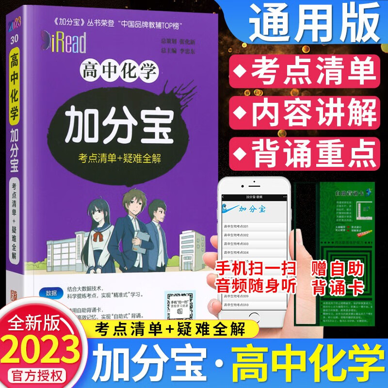 2023 高中化学加分宝考点清单+疑难全解 高一高二高三口袋书 掌中宝化学知识手册