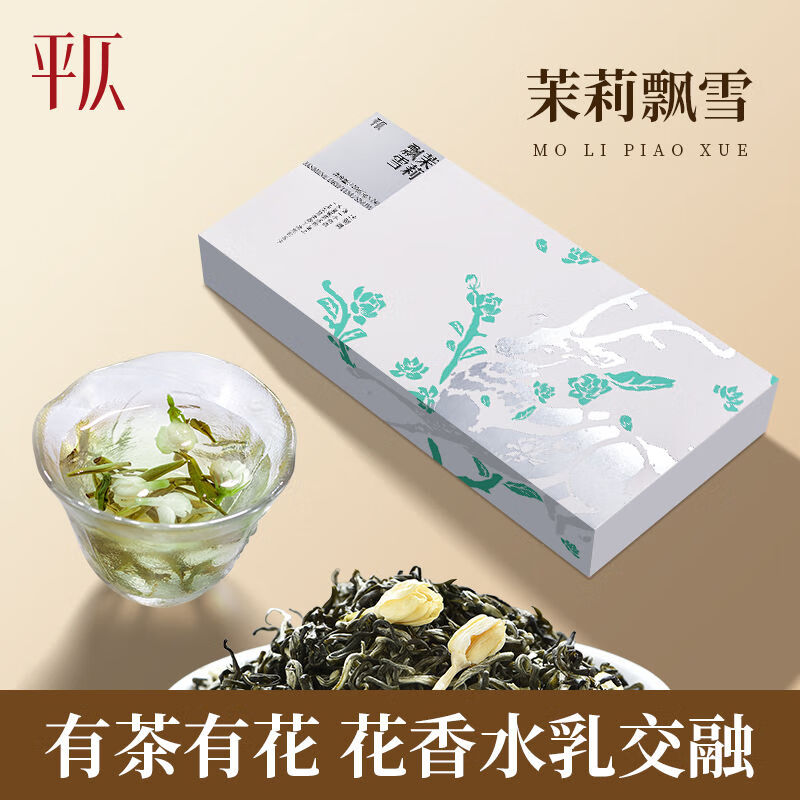 平仄猎茶师特级茉莉花茶便携小袋120g/盒装广西横县茉莉花高标口粮茶 茉莉飘雪*2盒