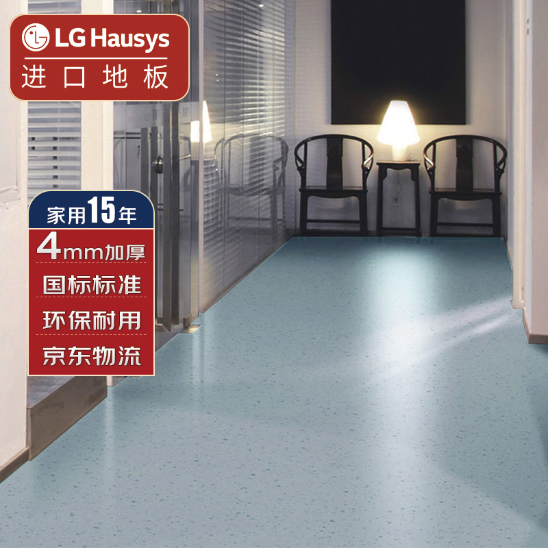 lg hausys pvc塑胶软地板 进口弹性地板 环保防水耐磨消音健身房舞蹈