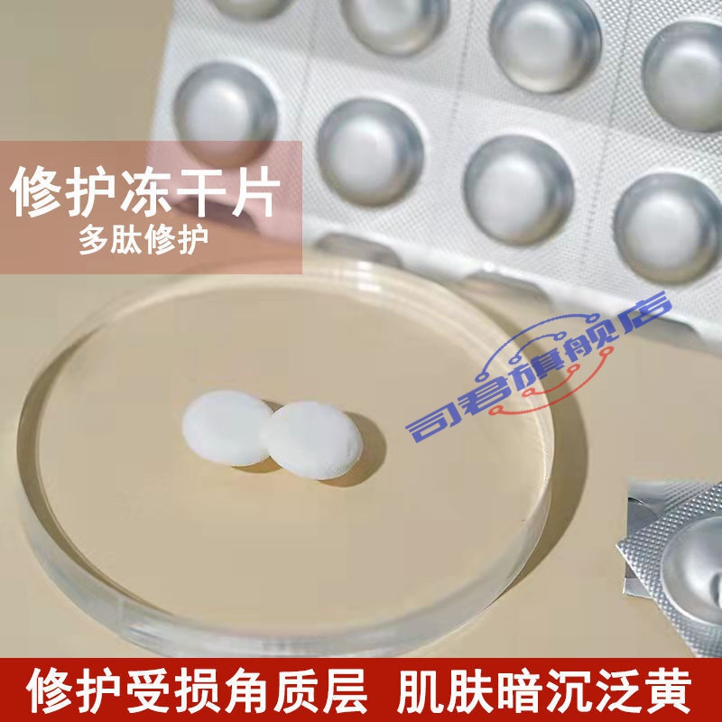 法意兰hkcqcq断纹液 水解珍珠冻干片 紧致淡化皱纹修复皮肤受损脸部