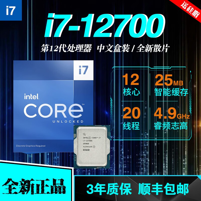 intel12/13代CPU处理器i7-13700kf 12700kf散片i711700套装10700f盒装 12代 i7-12700散片