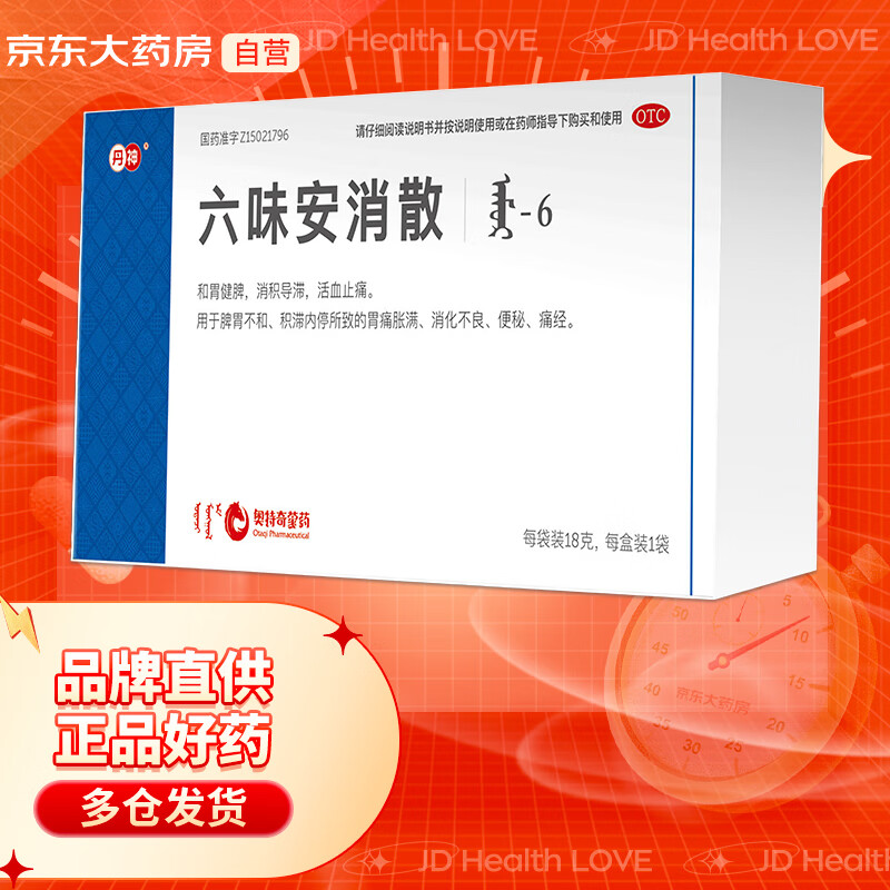 丹神 六味安消散 18克*1袋 和胃健脾消积 止痛 用于脾胃不和  胃痛