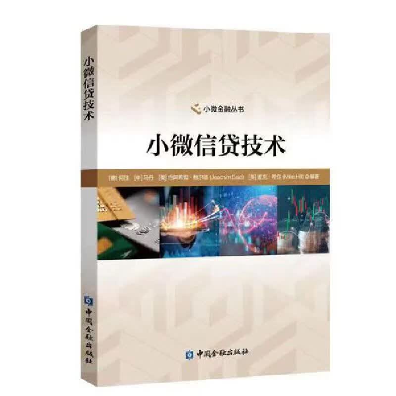 小贷技术