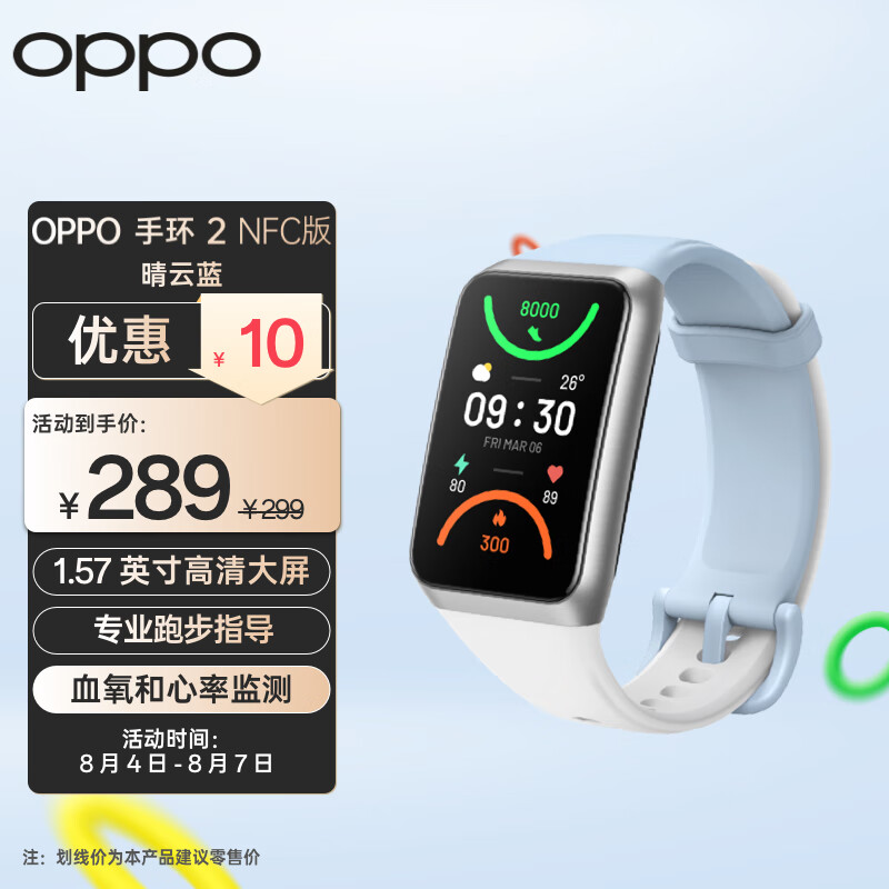 OPPO 手环 2 NFC版 晴云蓝 智能手环男女运动手环 心率血氧睡眠监测 适用iOS安卓鸿蒙手机系统 支持NFC/大屏属于什么档次？