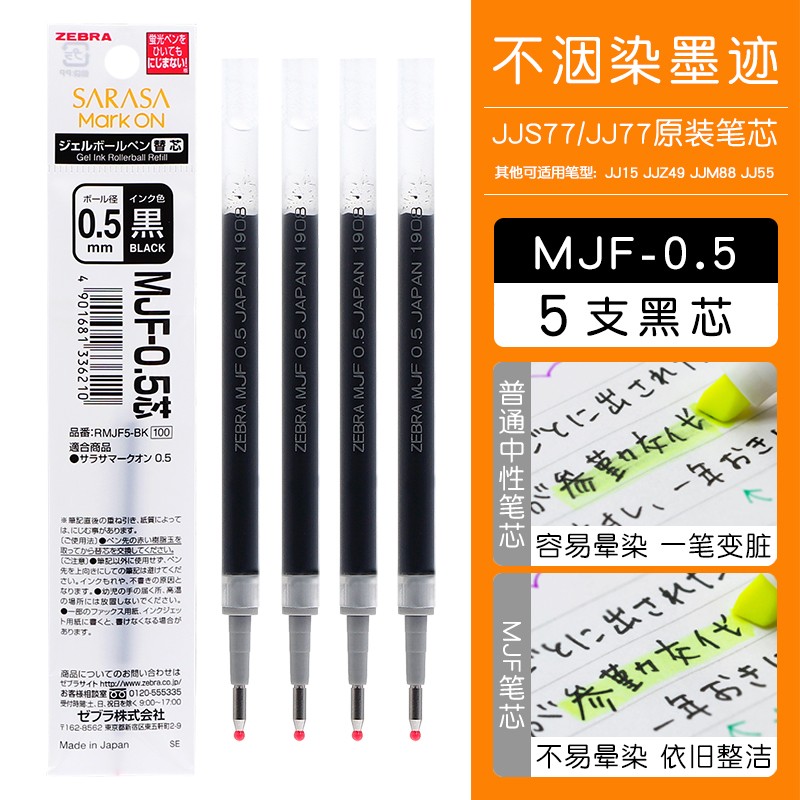 5不晕染按动中性笔日本进口zebra斑马mark on不洇染jj77速干中性笔芯