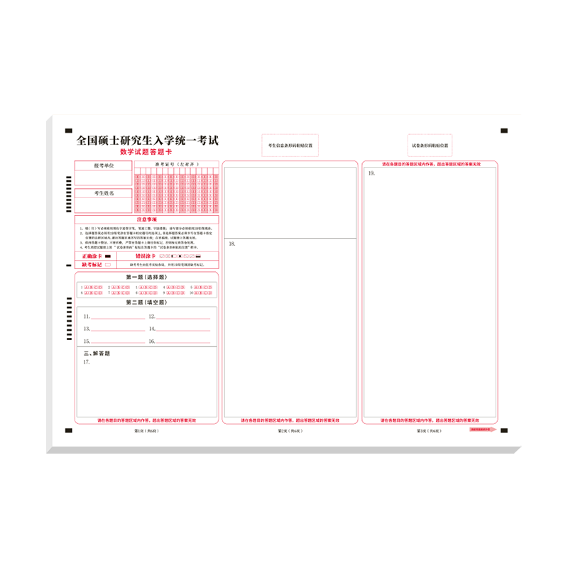 创宙 南国书香2025年新版考研答题卡英语一二政治数学研究生考试答题纸专业课B4软黄纸自命题练字训练专用答题纸