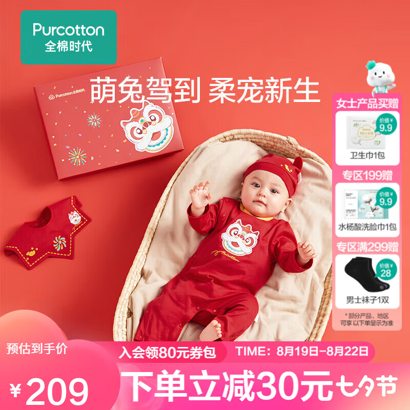 全棉时代婴儿针织礼盒秋冬满月礼物套装幸福红 幸福红（秋季3件套） 66cm 属于什么档次？